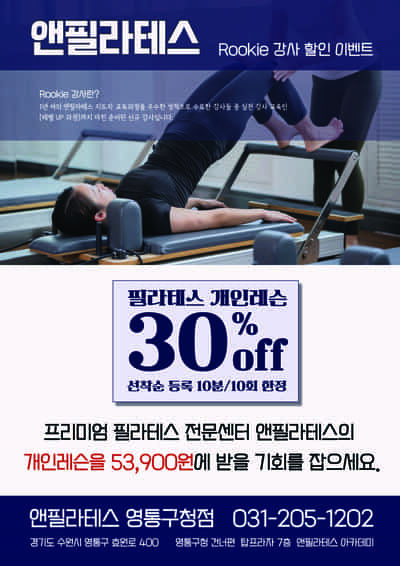 Anne Pilates Rookie Sale Event