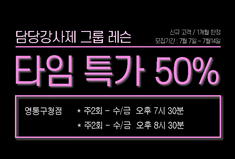 타임특가 구청점 7월