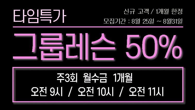 타임특가 구청점 9월
