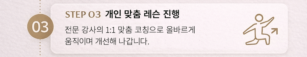 개인레슨진행과정 4